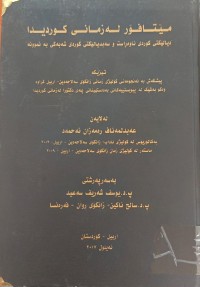 Image of مێتافۆر لە زمانى کوردیدا
