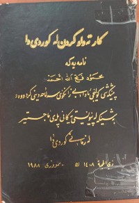Image of کار تەواو کردن لە کوردی دا