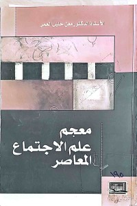 Image of معجم علم الاجتماع المعاصر