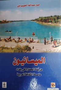 Image of الميسانيون