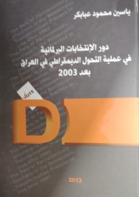 Image of دور الانتخالبات البرلمانية في عملية التحويل الديموقراطيى في العراق بعد2003