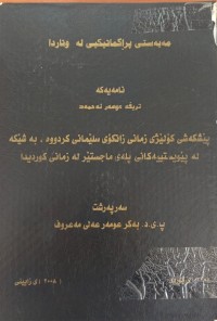 Image of مەبەستى پراگماتیکى لە وتاردا