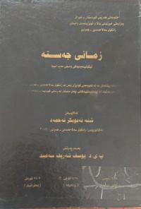 Image of زمانى جەستە