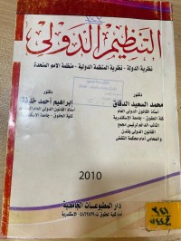 Image of التنظيم الدولي نظرية الدولة الأمم المتحدة