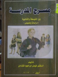 Image of مسرح المدرسة