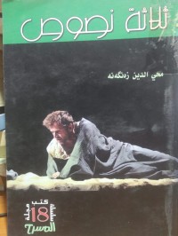Image of ثلاثة نصوص