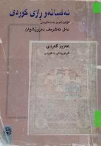 Image of ئەفسانەەو ڕازی کوردی