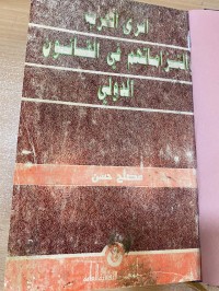 Image of اسرى الحرب والتزاماتهم في القانون الدولي