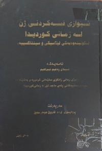 Image of شێوازى قسەکردنى ژن لە زمانى کوردیدا