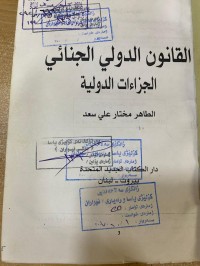 Image of القانون الدولي الجنائي الجزاءات