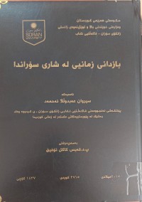 Image of بازدانى زمانیى لە شارى سۆراندا