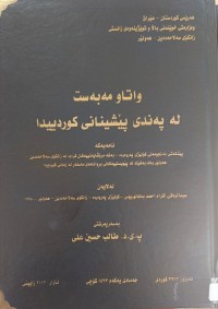 Image of واتا و مەبەست لە پەندى پێشینانى کوردییدا