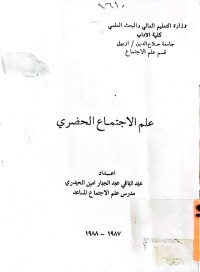 Image of علم الاجتماع الحضري