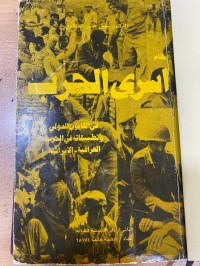 Image of أسرى الحرب