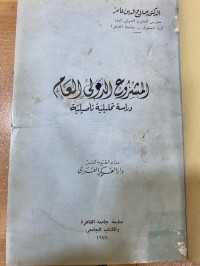 Image of المشروع الدولي العام