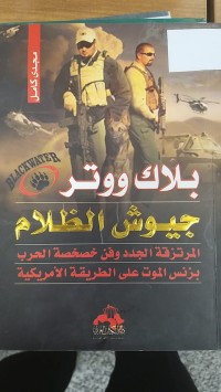 Image of بلاك ووتر جيوش الظلام
