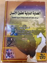 Image of الحماية الدولية لحقوق الانسان