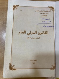 Image of القانون الدولي العام