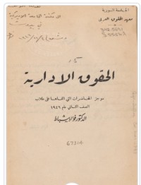 Image of الحقوق الإدارية
