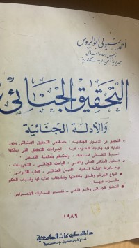 Image of التحقيق الجنائي