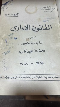 Image of القانون الإداري/ الجزء الأول