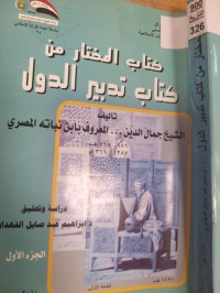 Image of كتاب المختار من كتاب تدبير الدول