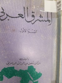 Image of المشرق العربي
