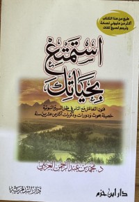 Image of استمتع بحياتك