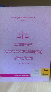 Image of المبادئ القانونية في القرارات الجزائية