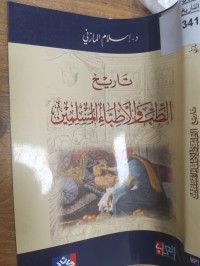Image of تاريخ الطب والاطبء المسلمين