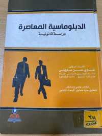 Image of الدبلوماسية المعاصرة