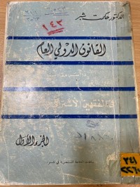 Image of القانون الدولي العام