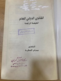 Image of القانون الدولي العام