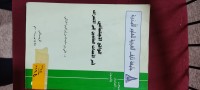 Image of الواقع الأجتماعي لاسرالاحداث العائدين الى الانحراف