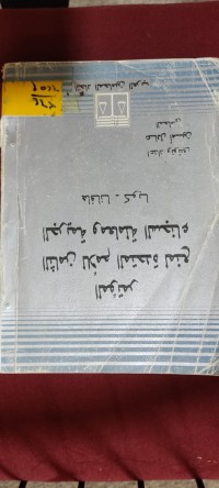 Image of المؤتمر الثامن للأمم المتحدة لمنع الجريمة ومعاملة السجناء