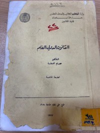 Image of القانون الدولي العام