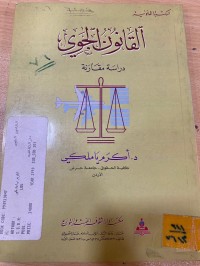 Image of القانون الجوي