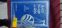 Image of مبادیء علم الاجرام وعلم العقاب