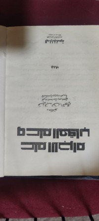 Image of علم الاجرام وعلم العقاب