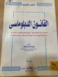 Image of القانون الدبلوماسي