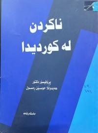 Image of ناکردن لە کوردیدا