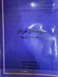 Image of دروستەی کردار