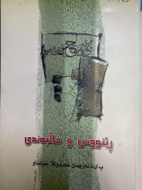Image of ڕێنووس و خاڵبەندی