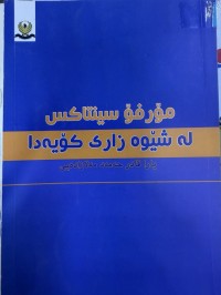Image of مۆرفۆسینتاکس لە شێوەزاری کۆیەدا