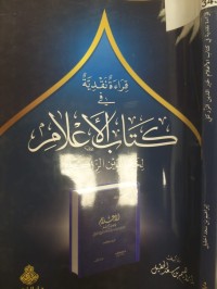 Image of قراءة نقدية كتاب الاخلام
