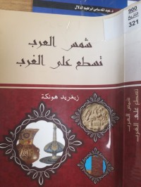 Image of شمس العرب تسطع على الغرب