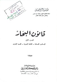 Image of قانون البحار
