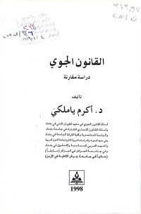 Image of القانون الجوي