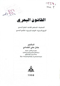 Image of القانون البحري