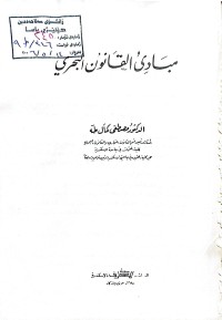 Image of مبادئ القانون البحري